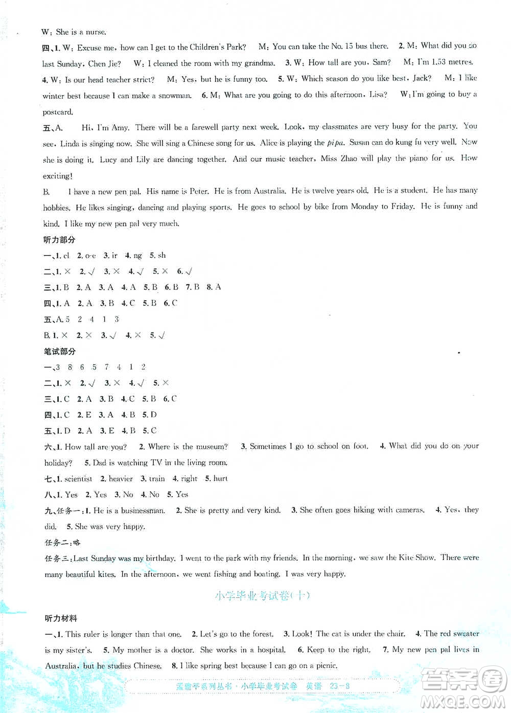 浙江工商大學(xué)出版社2021孟建平系列小學(xué)英語畢業(yè)考試卷參考答案