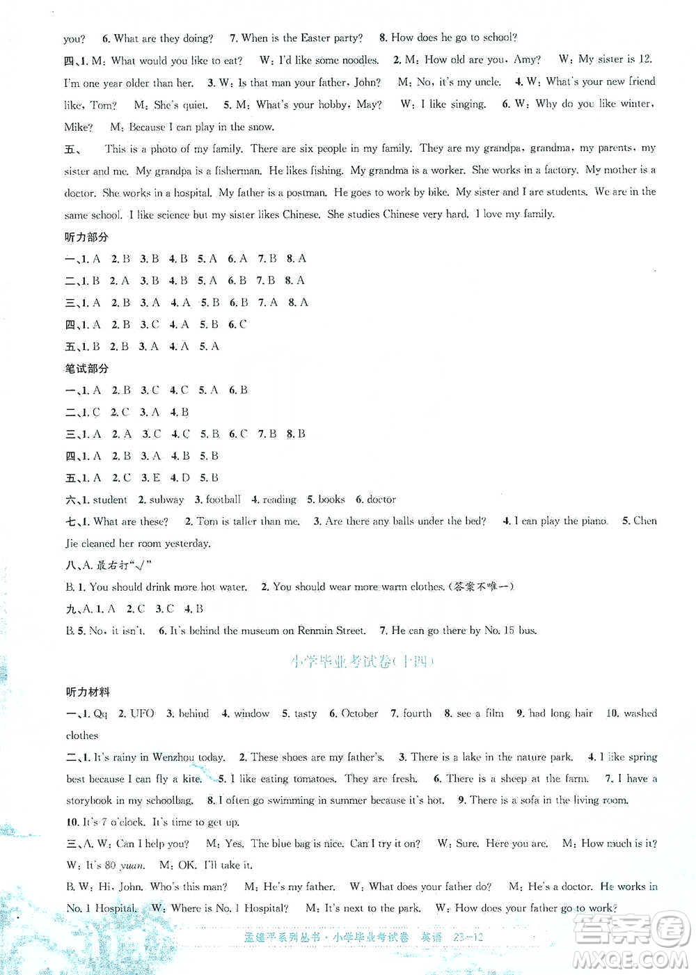 浙江工商大學(xué)出版社2021孟建平系列小學(xué)英語畢業(yè)考試卷參考答案