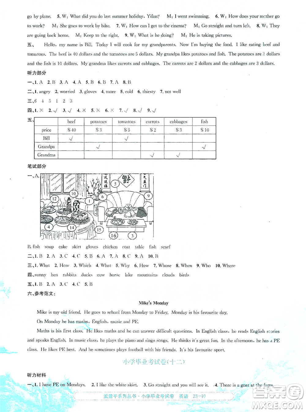 浙江工商大學(xué)出版社2021孟建平系列小學(xué)英語畢業(yè)考試卷參考答案