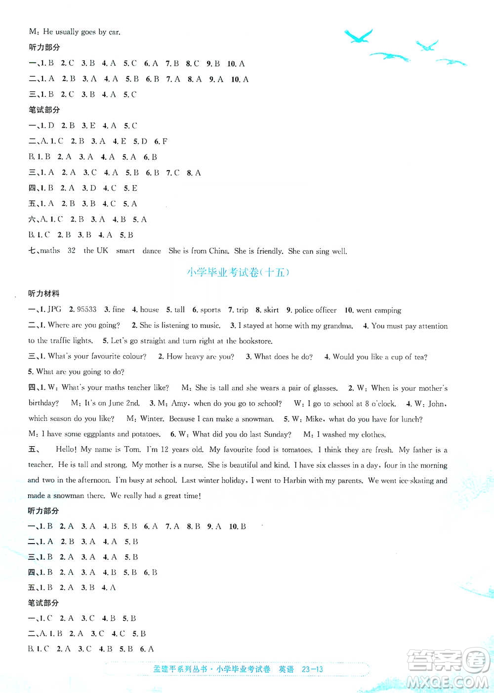 浙江工商大學(xué)出版社2021孟建平系列小學(xué)英語畢業(yè)考試卷參考答案