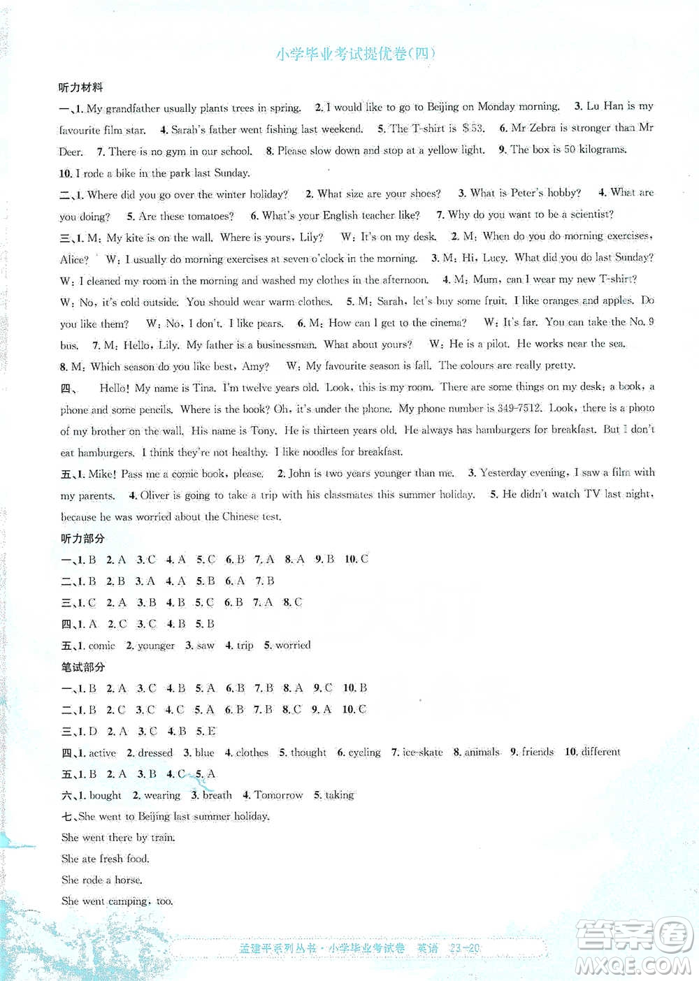 浙江工商大學(xué)出版社2021孟建平系列小學(xué)英語畢業(yè)考試卷參考答案