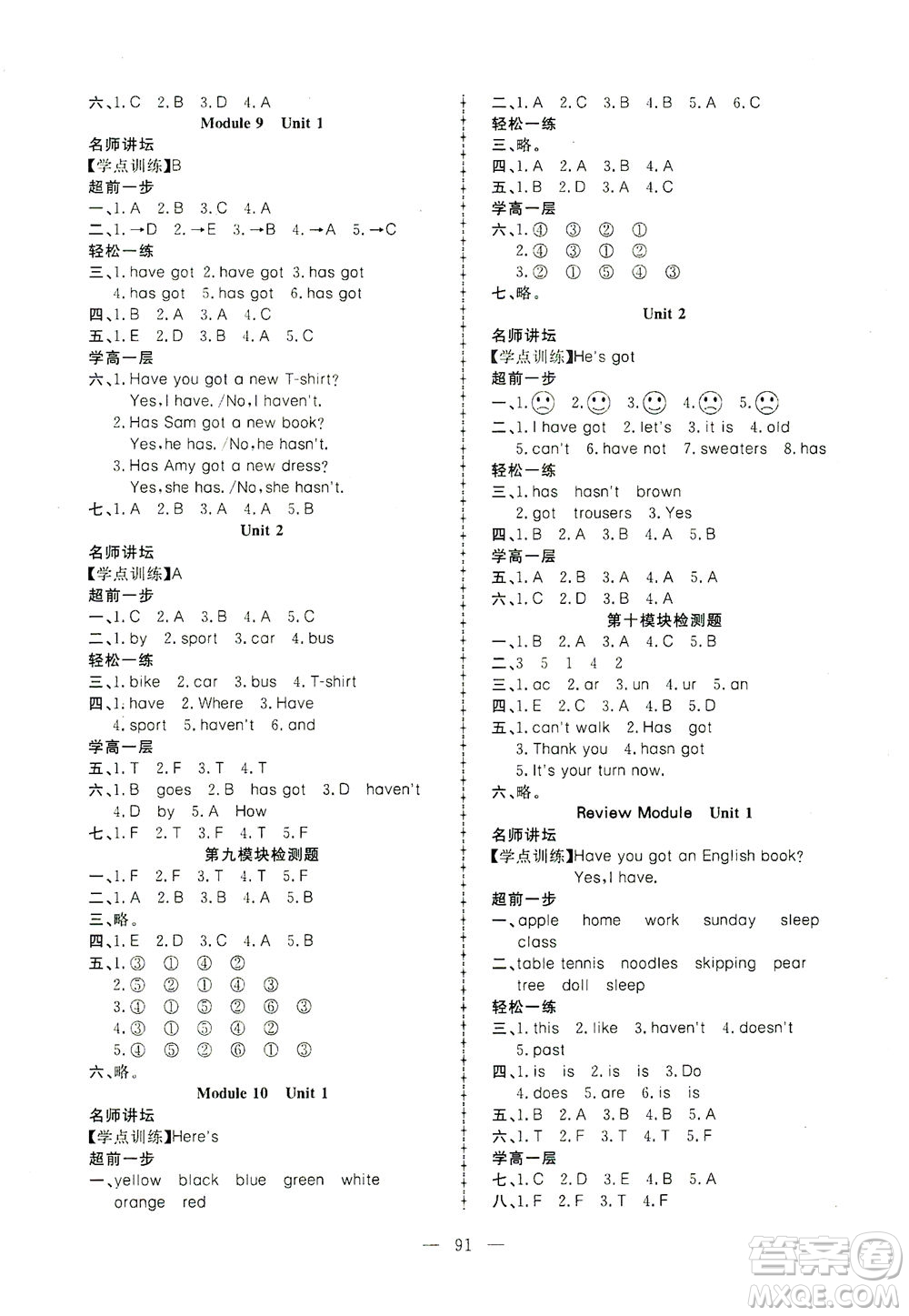 湖北科學(xué)技術(shù)出版社2021年351高效課堂導(dǎo)學(xué)案英語三年級下外研版廣東專版答案