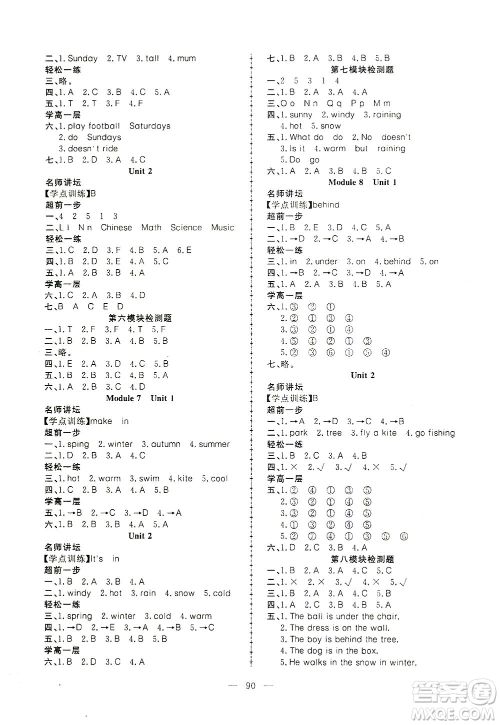 湖北科學(xué)技術(shù)出版社2021年351高效課堂導(dǎo)學(xué)案英語三年級下外研版廣東專版答案