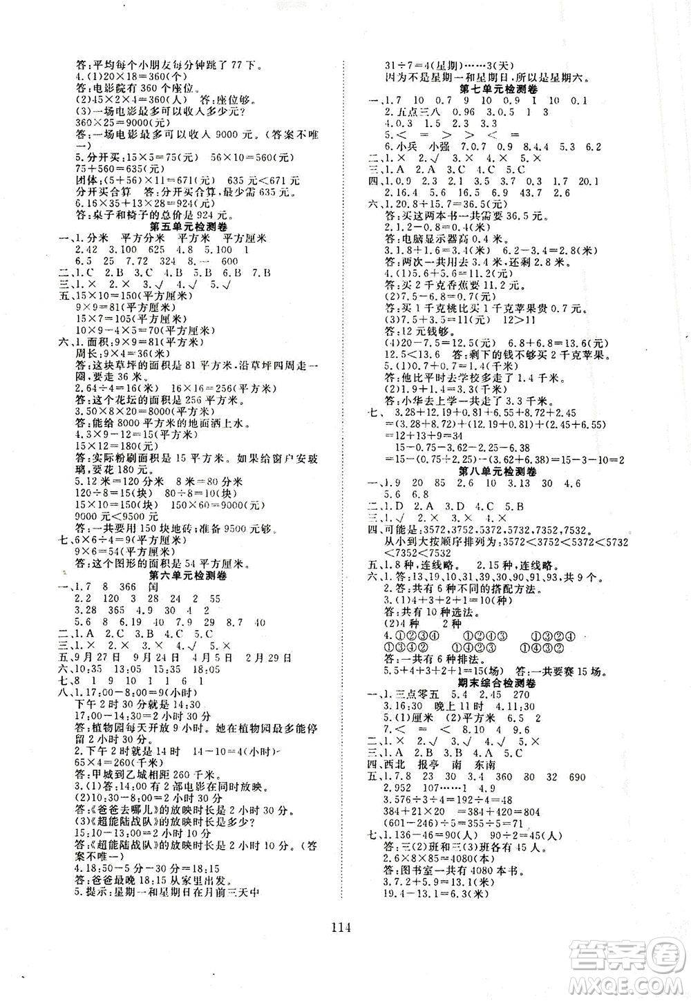 湖北科學(xué)技術(shù)出版社2021年351高效課堂導(dǎo)學(xué)案數(shù)學(xué)三年級下人教版廣東專版答案