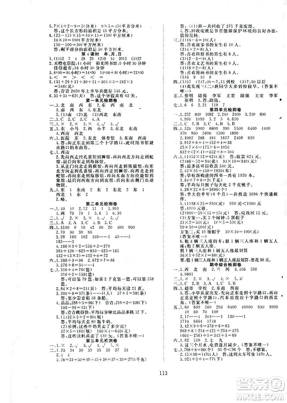 湖北科學(xué)技術(shù)出版社2021年351高效課堂導(dǎo)學(xué)案數(shù)學(xué)三年級下人教版廣東專版答案