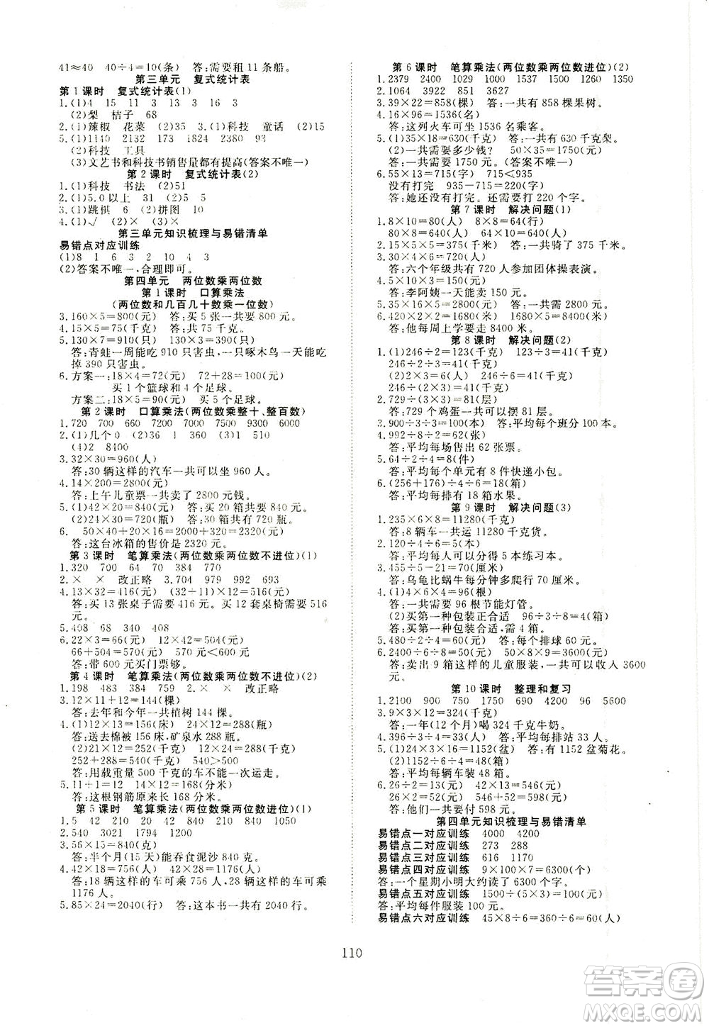 湖北科學(xué)技術(shù)出版社2021年351高效課堂導(dǎo)學(xué)案數(shù)學(xué)三年級下人教版廣東專版答案