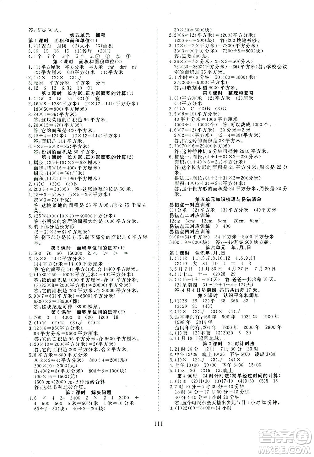 湖北科學(xué)技術(shù)出版社2021年351高效課堂導(dǎo)學(xué)案數(shù)學(xué)三年級下人教版廣東專版答案