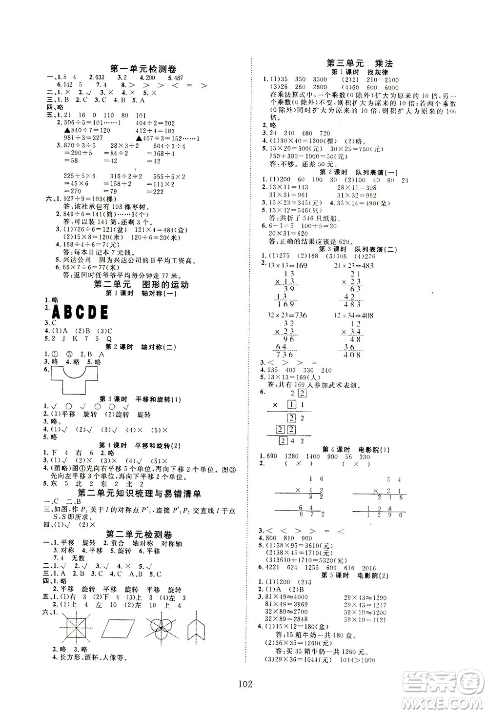 湖北科學技術(shù)出版社2021年351高效課堂導(dǎo)學案數(shù)學三年級下北師大版廣東專版答案