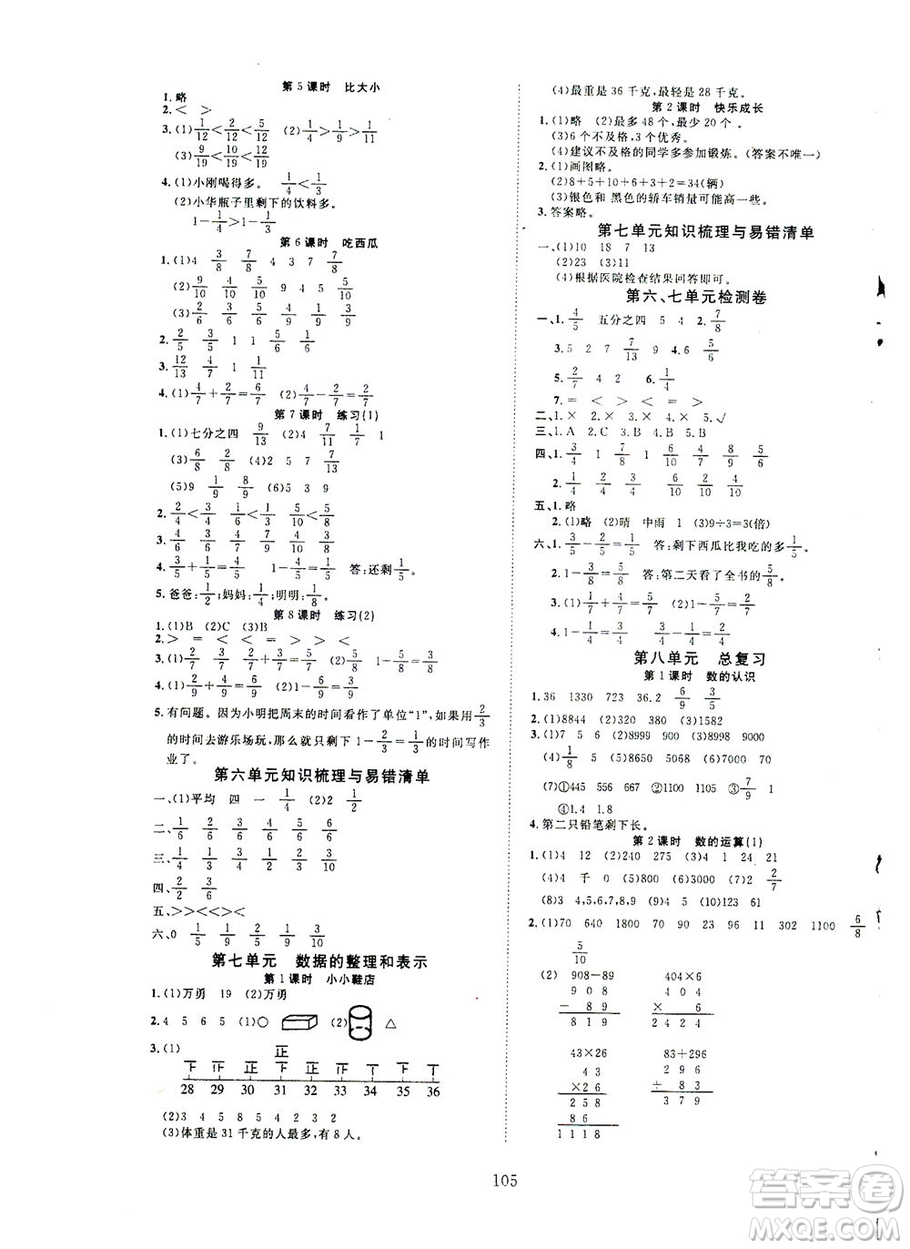 湖北科學技術(shù)出版社2021年351高效課堂導(dǎo)學案數(shù)學三年級下北師大版廣東專版答案