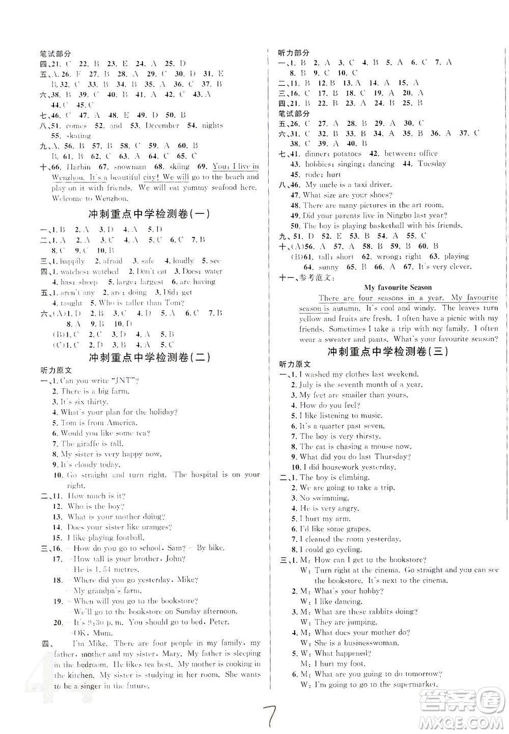 江西教育出版社2021小學(xué)畢業(yè)升學(xué)復(fù)習(xí)18套試卷英語答案