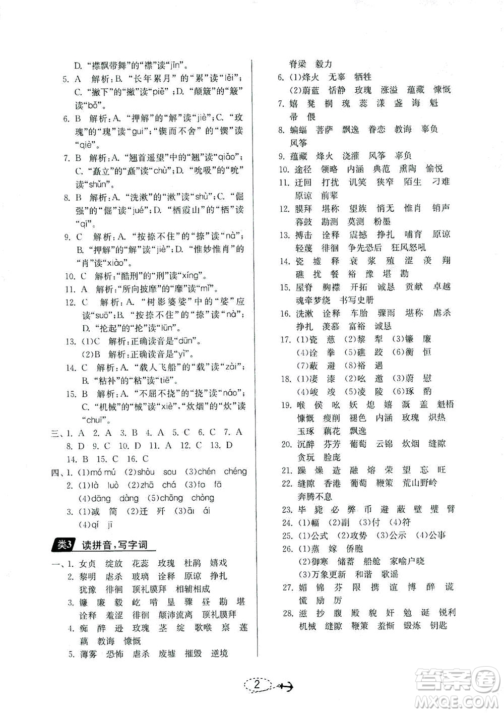 江蘇人民出版社2021小學(xué)畢業(yè)升學(xué)考試試題分類精粹語文答案