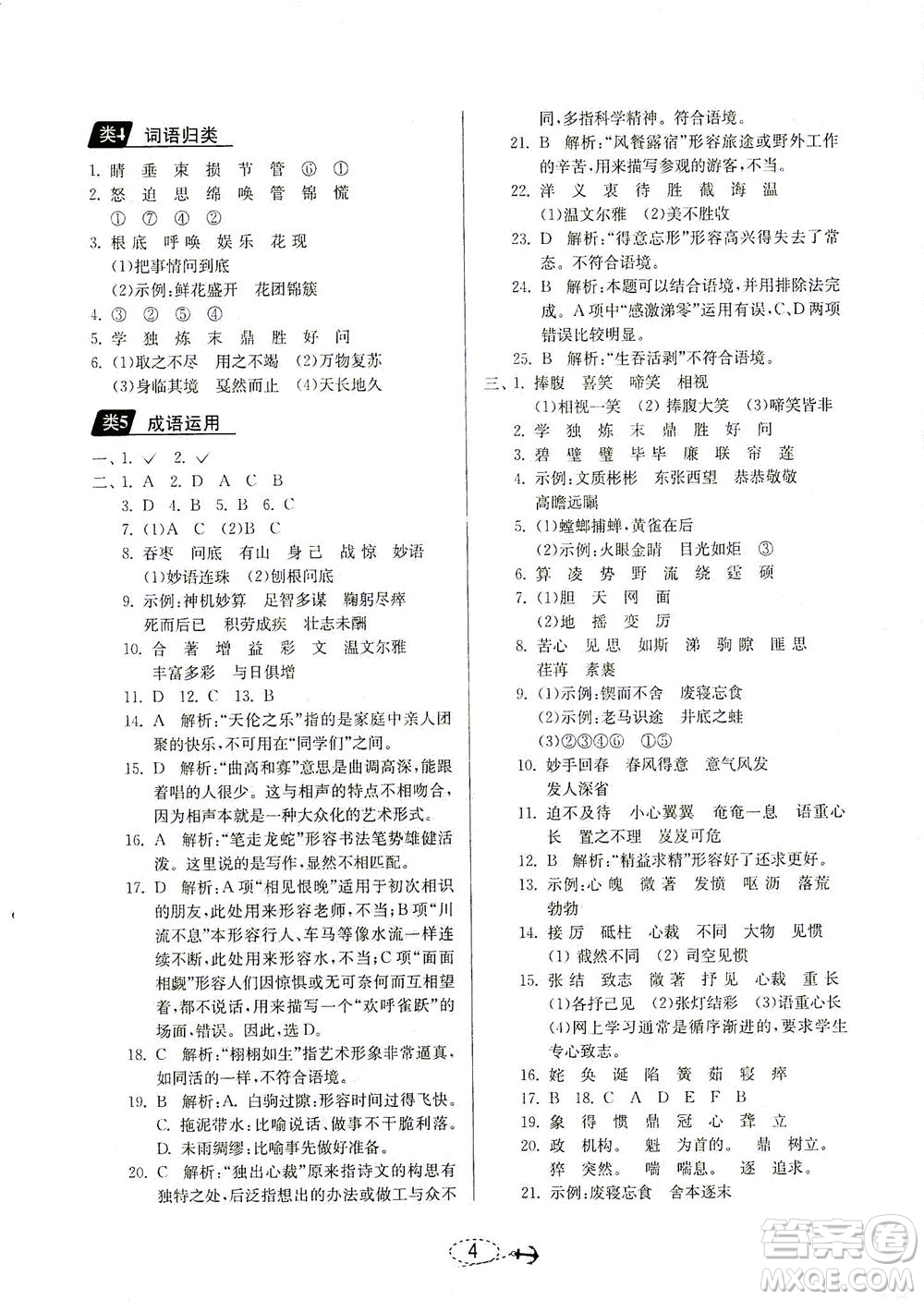 江蘇人民出版社2021小學(xué)畢業(yè)升學(xué)考試試題分類精粹語文答案