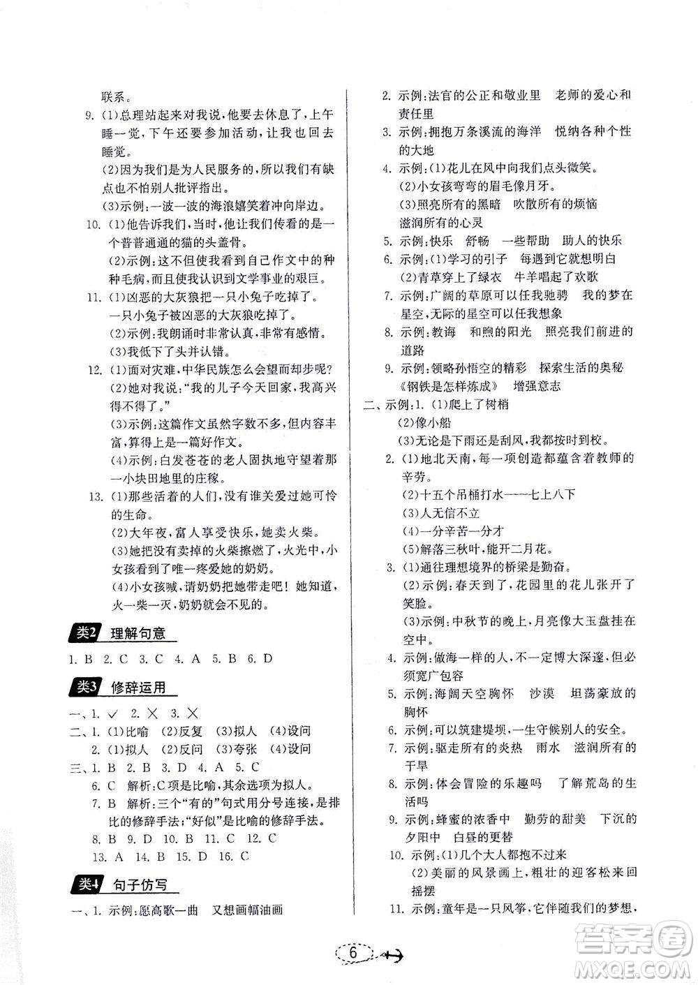 江蘇人民出版社2021小學(xué)畢業(yè)升學(xué)考試試題分類精粹語文答案