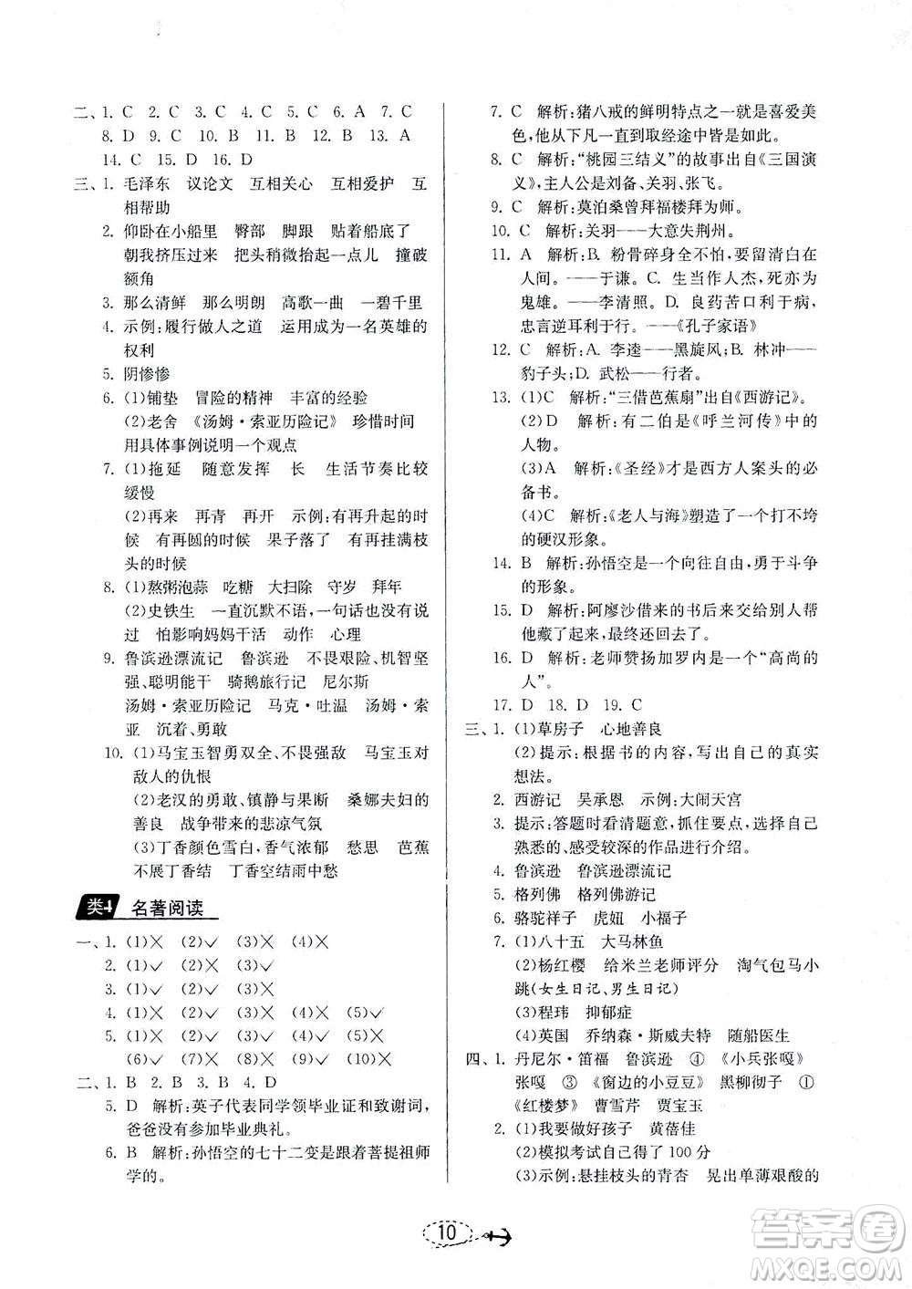 江蘇人民出版社2021小學(xué)畢業(yè)升學(xué)考試試題分類精粹語文答案