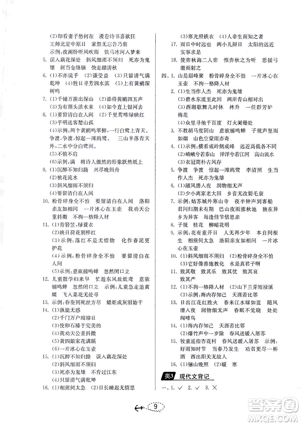 江蘇人民出版社2021小學(xué)畢業(yè)升學(xué)考試試題分類精粹語文答案