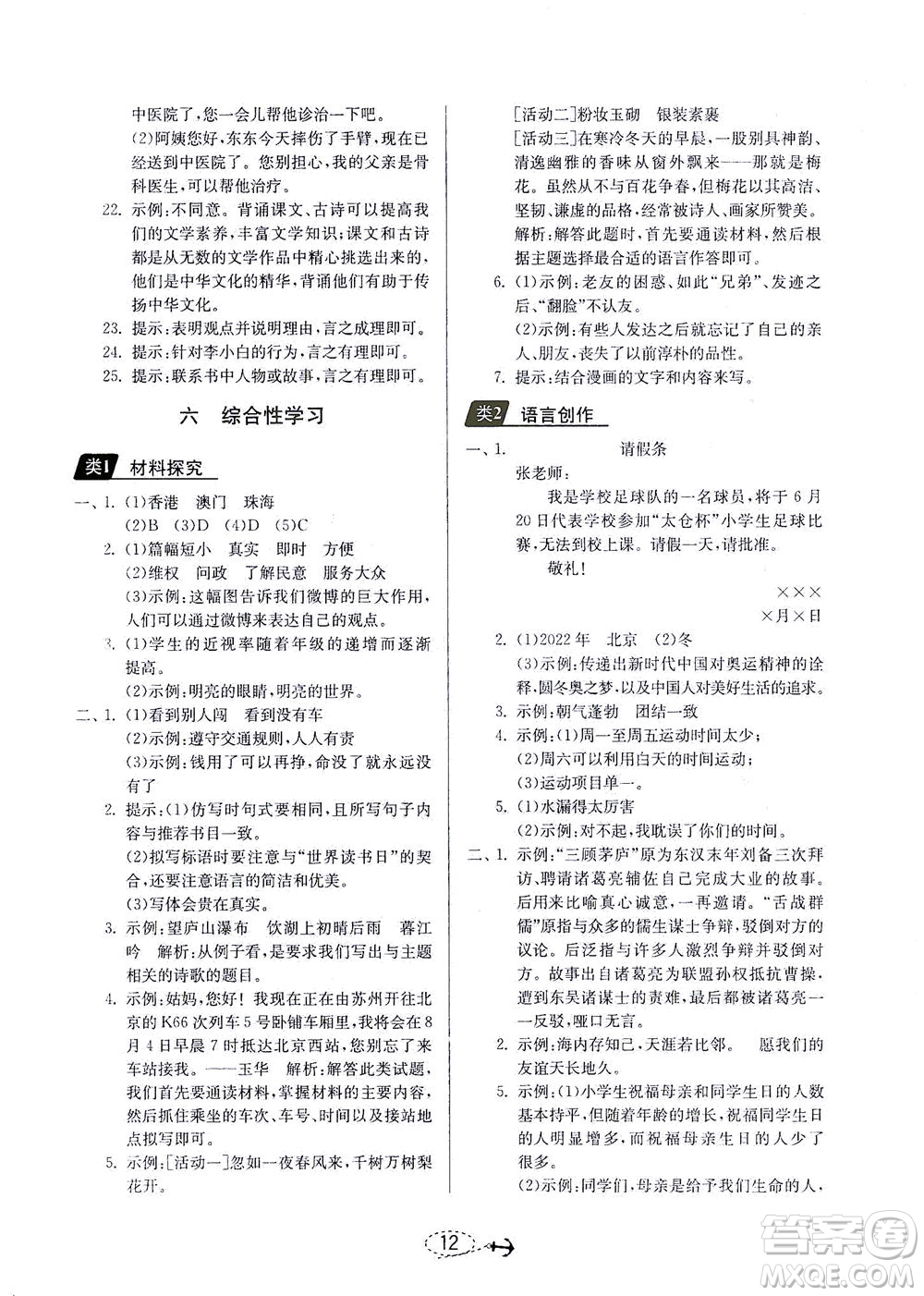 江蘇人民出版社2021小學(xué)畢業(yè)升學(xué)考試試題分類精粹語文答案