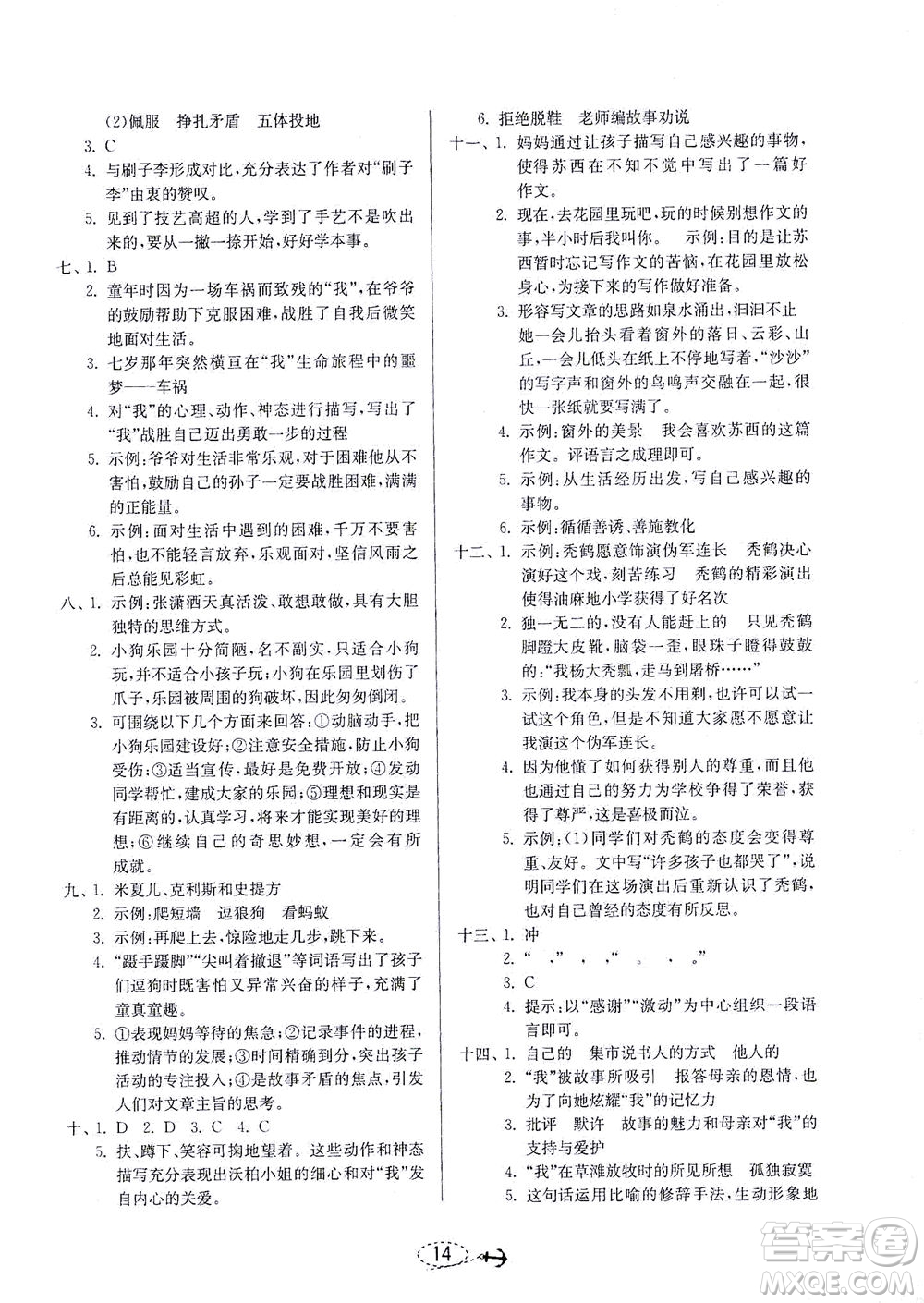 江蘇人民出版社2021小學(xué)畢業(yè)升學(xué)考試試題分類精粹語文答案