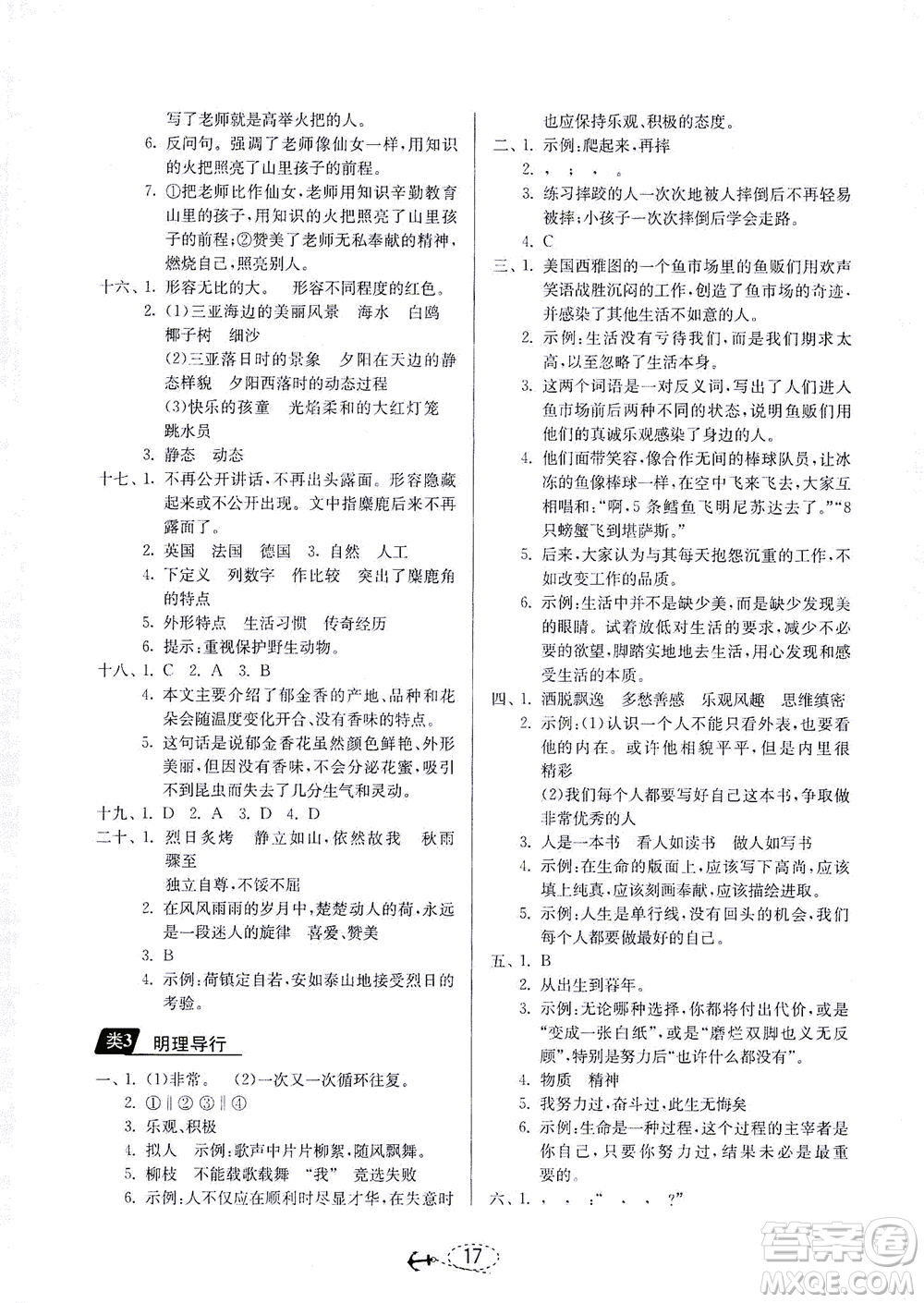 江蘇人民出版社2021小學(xué)畢業(yè)升學(xué)考試試題分類精粹語文答案