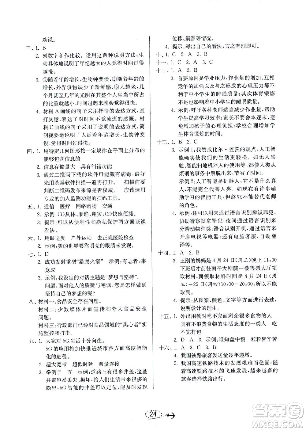 江蘇人民出版社2021小學(xué)畢業(yè)升學(xué)考試試題分類精粹語文答案