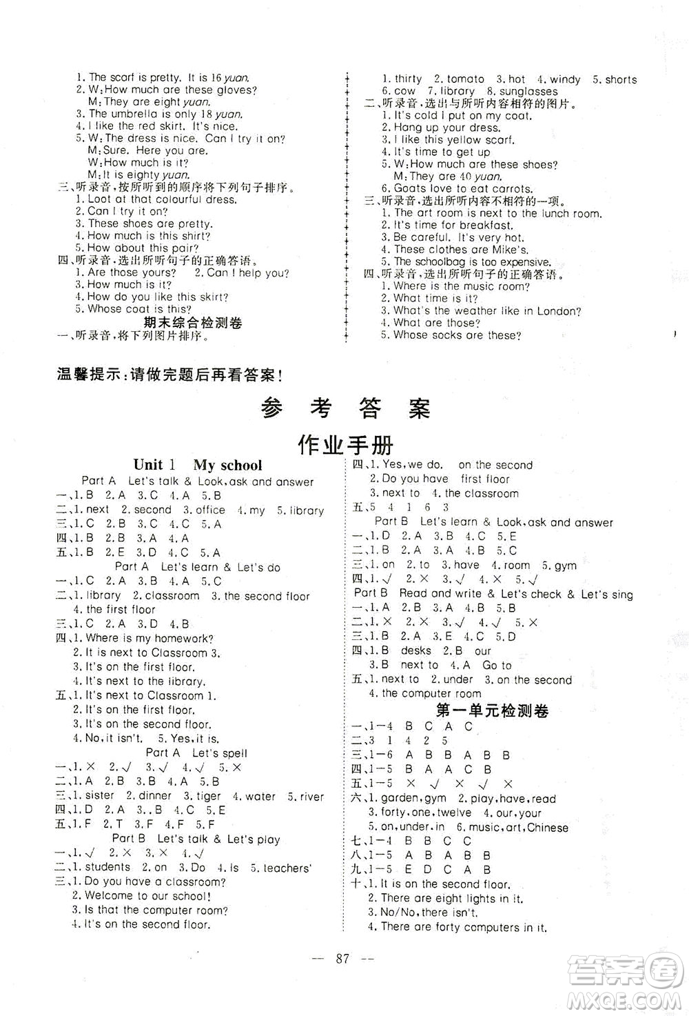 湖北科學(xué)技術(shù)出版社2021年351高效課堂導(dǎo)學(xué)案英語四年級下PEP人教版廣東專版答案