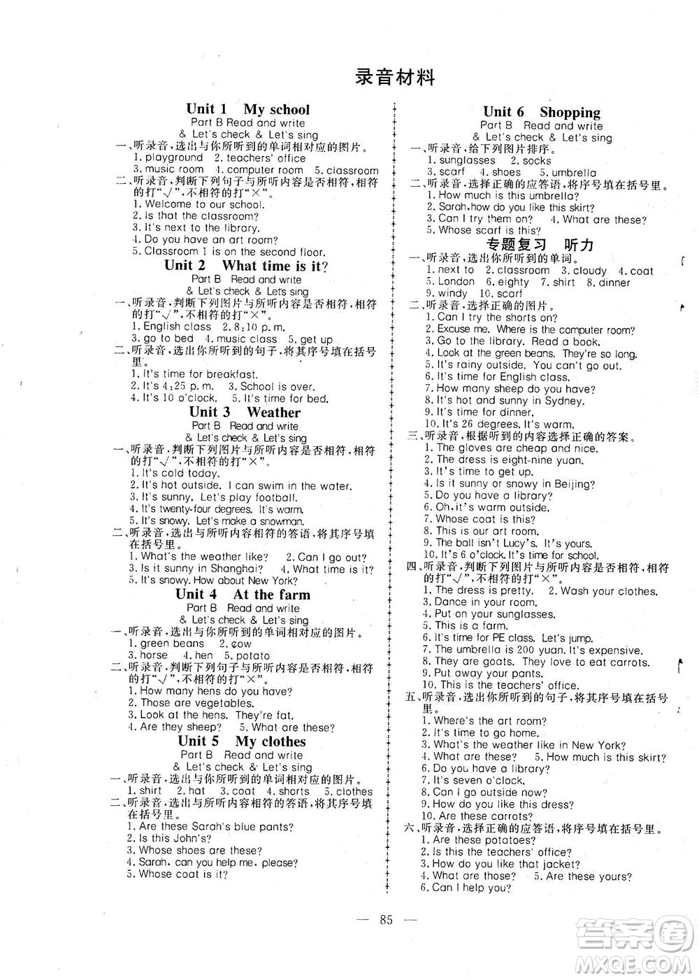 湖北科學(xué)技術(shù)出版社2021年351高效課堂導(dǎo)學(xué)案英語四年級下PEP人教版廣東專版答案