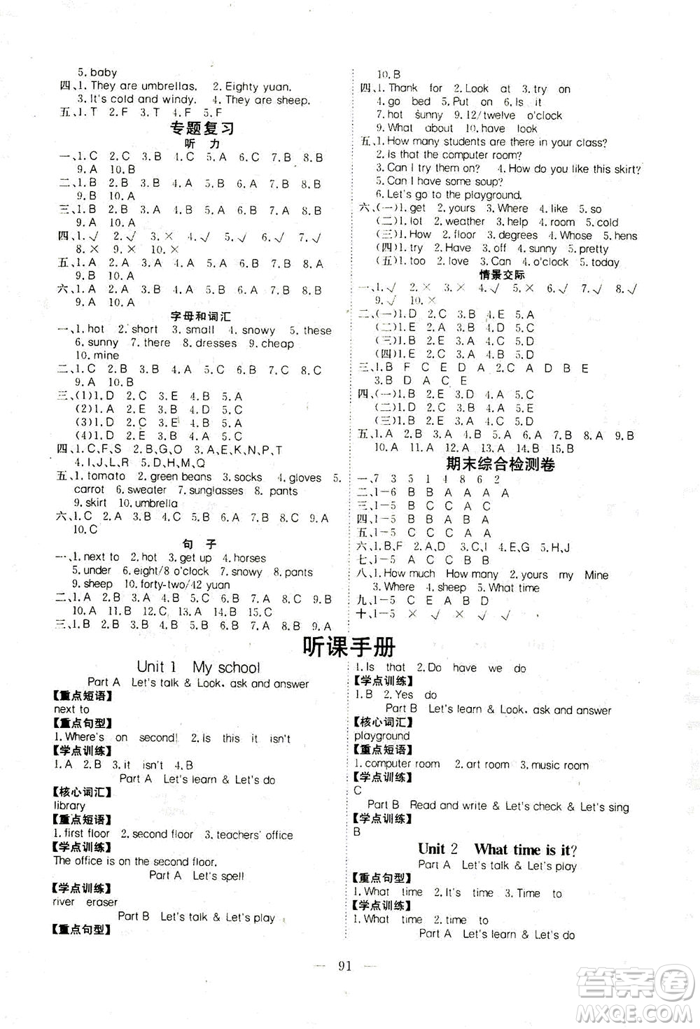 湖北科學(xué)技術(shù)出版社2021年351高效課堂導(dǎo)學(xué)案英語四年級下PEP人教版廣東專版答案