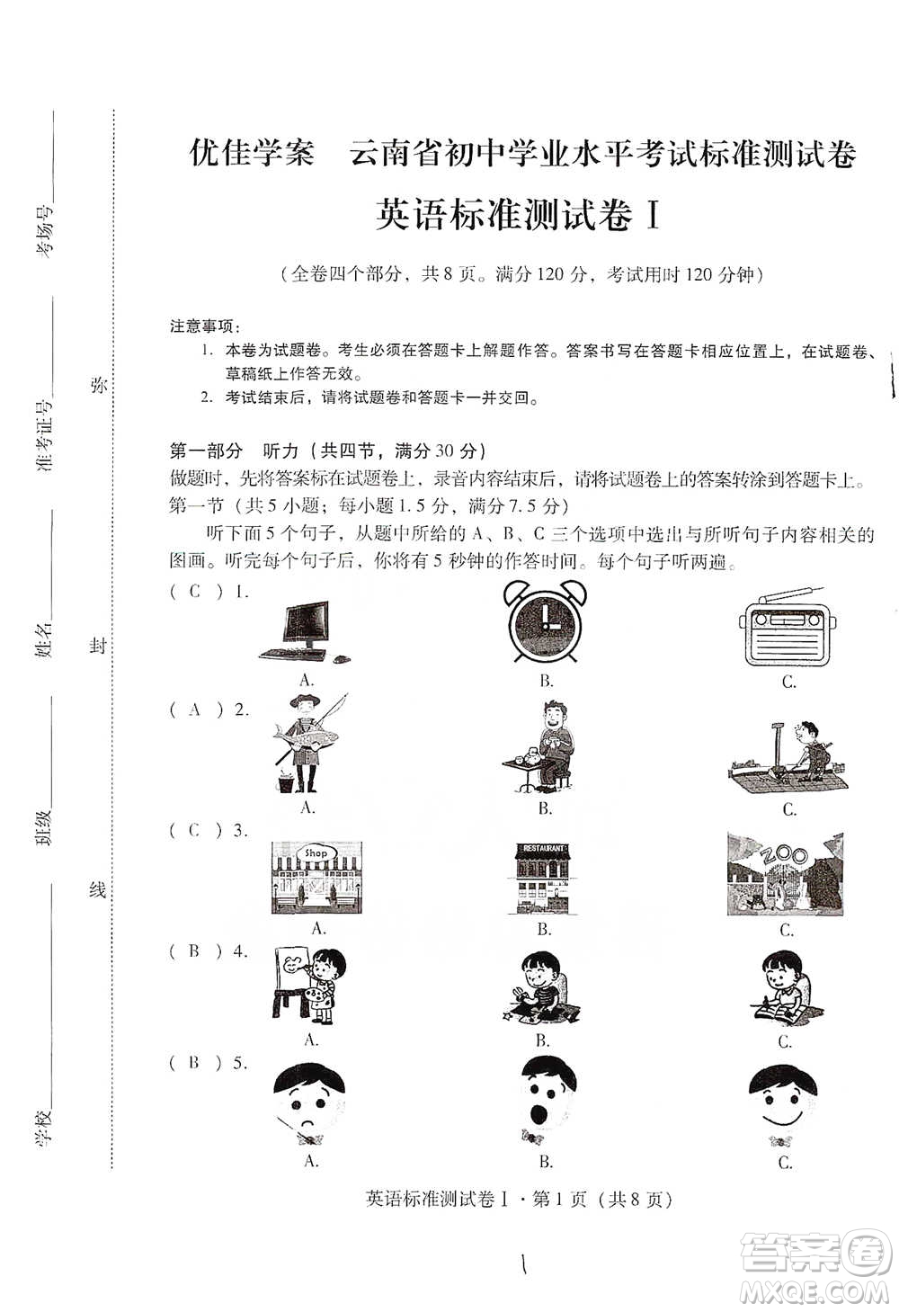 云南教育出版社2021優(yōu)佳學(xué)案云南省初中學(xué)業(yè)水平考試標(biāo)準(zhǔn)測試卷英語參考答案