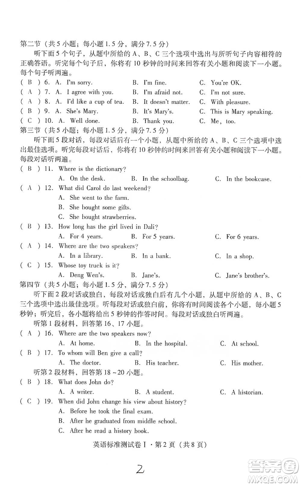 云南教育出版社2021優(yōu)佳學(xué)案云南省初中學(xué)業(yè)水平考試標(biāo)準(zhǔn)測試卷英語參考答案