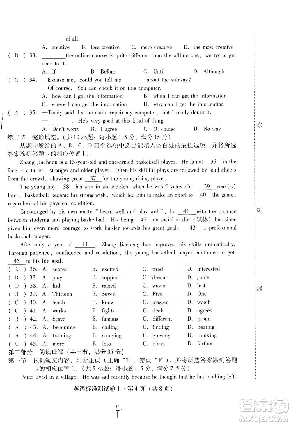 云南教育出版社2021優(yōu)佳學(xué)案云南省初中學(xué)業(yè)水平考試標(biāo)準(zhǔn)測試卷英語參考答案