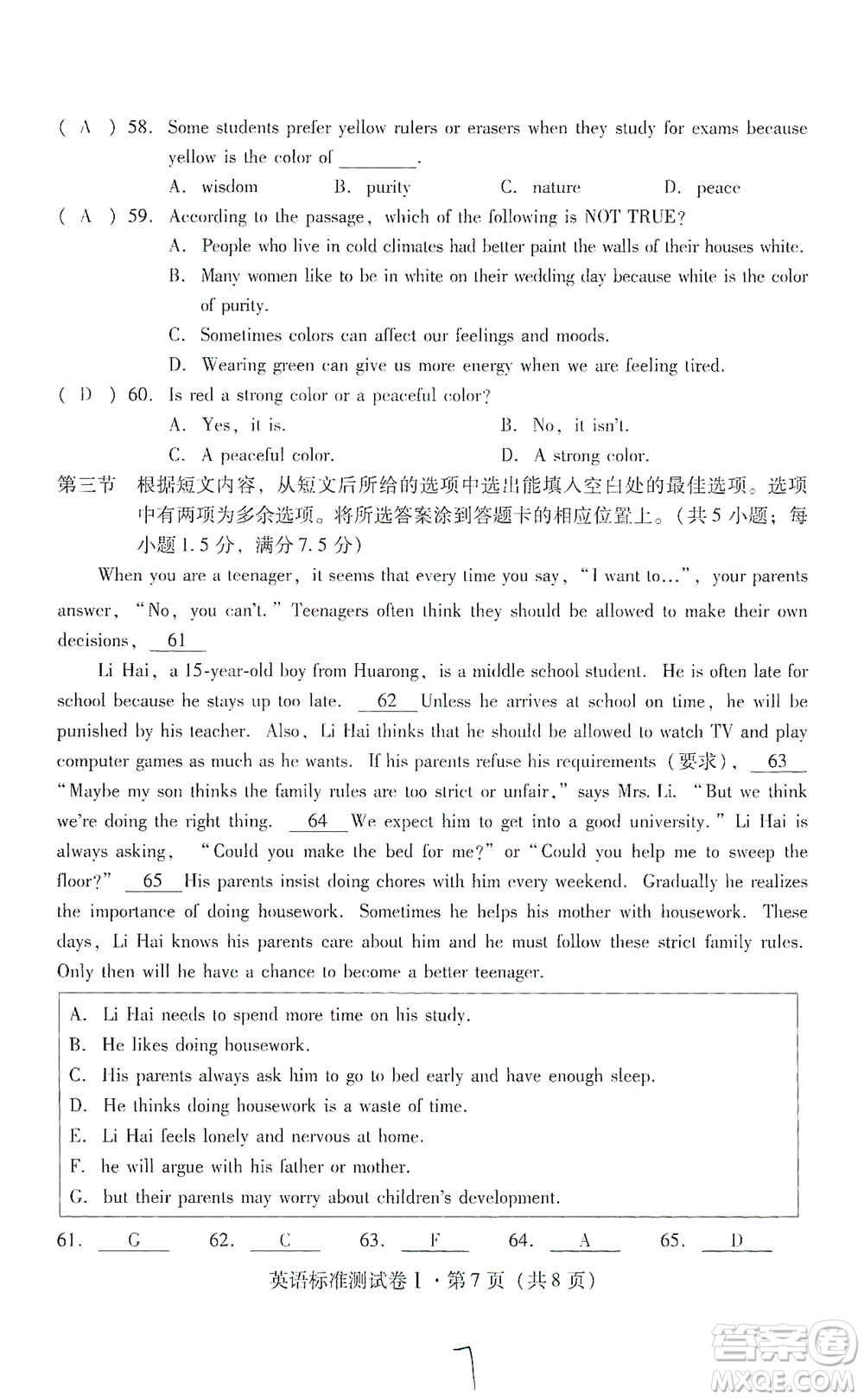 云南教育出版社2021優(yōu)佳學(xué)案云南省初中學(xué)業(yè)水平考試標(biāo)準(zhǔn)測試卷英語參考答案