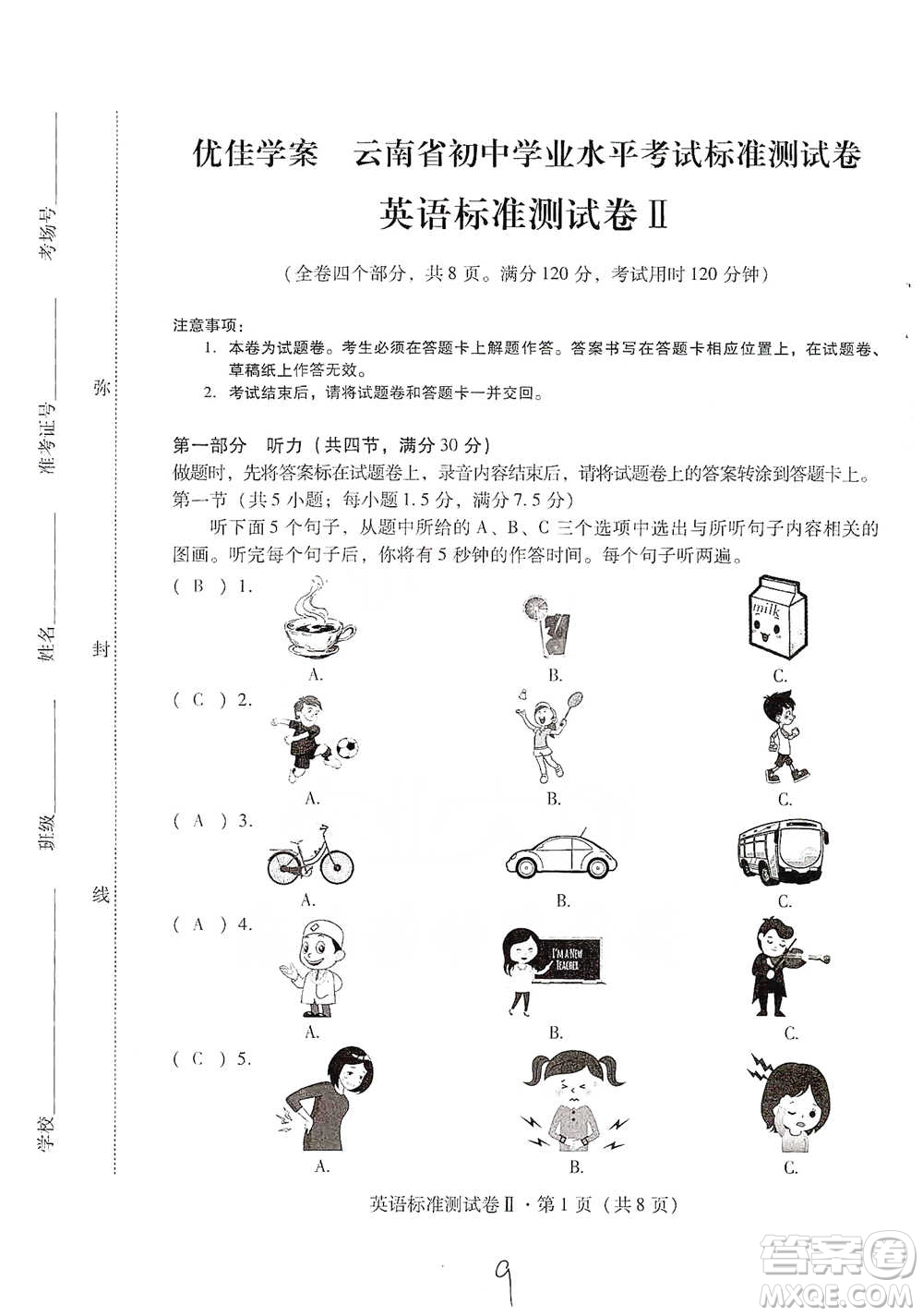 云南教育出版社2021優(yōu)佳學(xué)案云南省初中學(xué)業(yè)水平考試標(biāo)準(zhǔn)測試卷英語參考答案