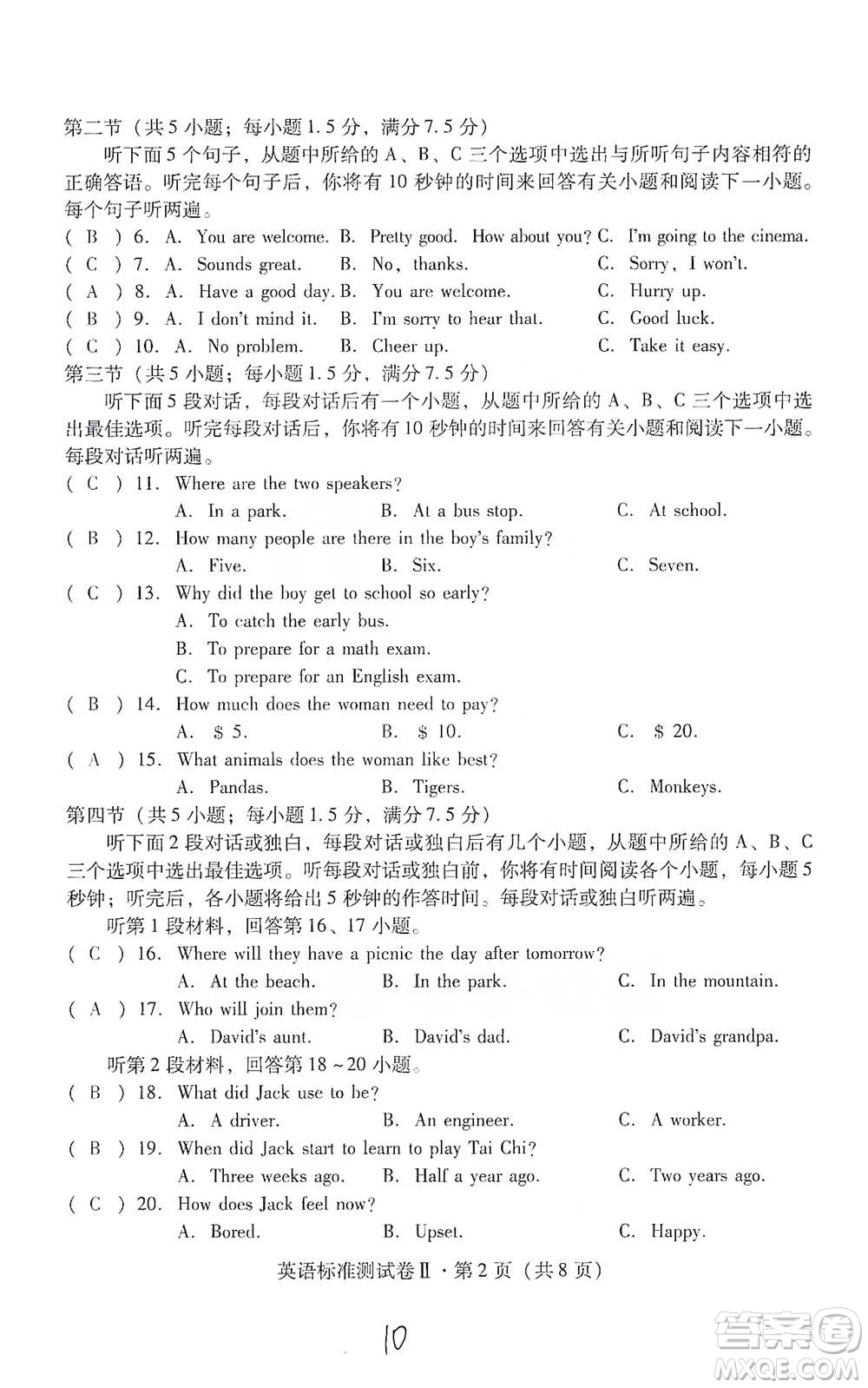 云南教育出版社2021優(yōu)佳學(xué)案云南省初中學(xué)業(yè)水平考試標(biāo)準(zhǔn)測試卷英語參考答案