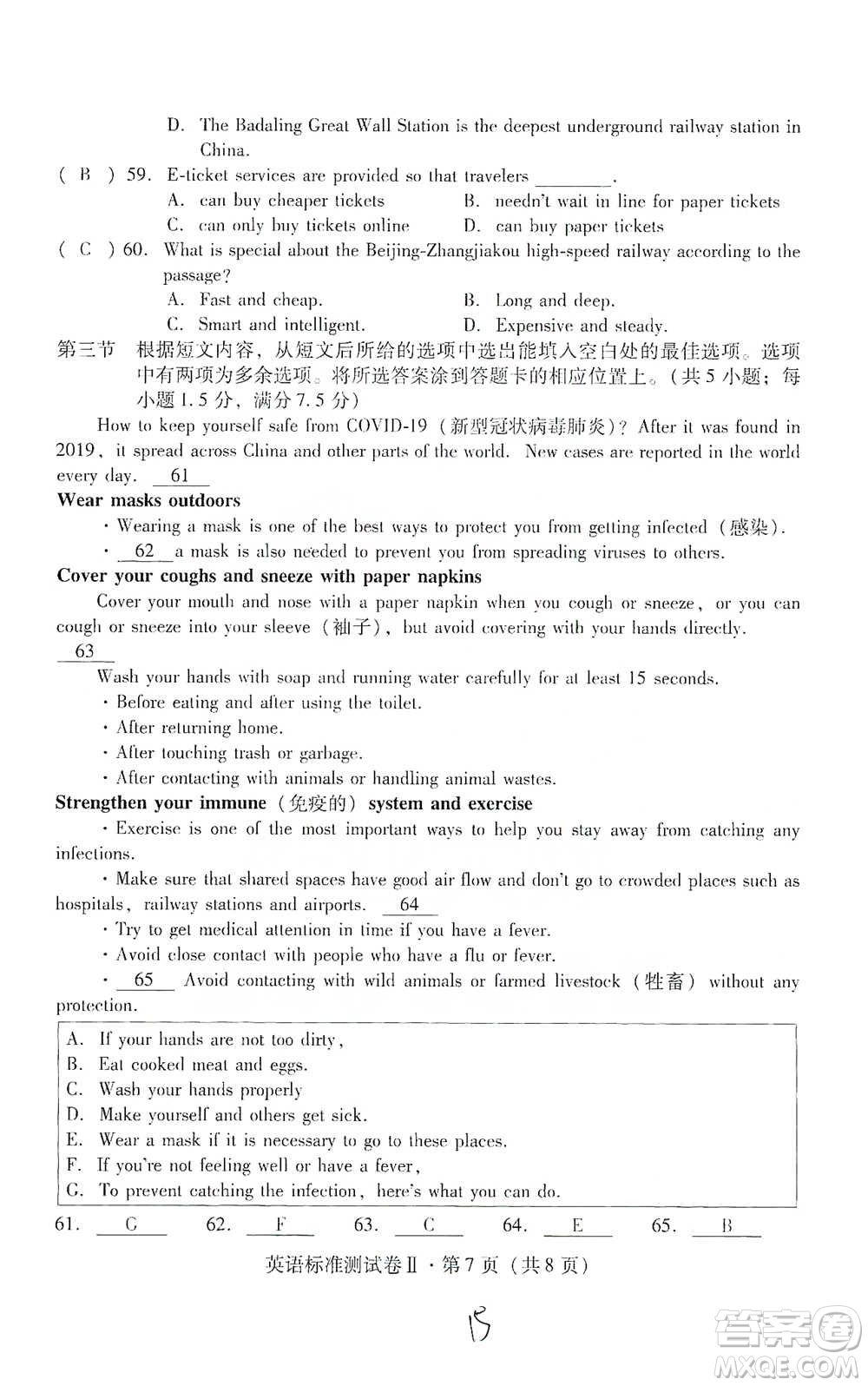 云南教育出版社2021優(yōu)佳學(xué)案云南省初中學(xué)業(yè)水平考試標(biāo)準(zhǔn)測試卷英語參考答案