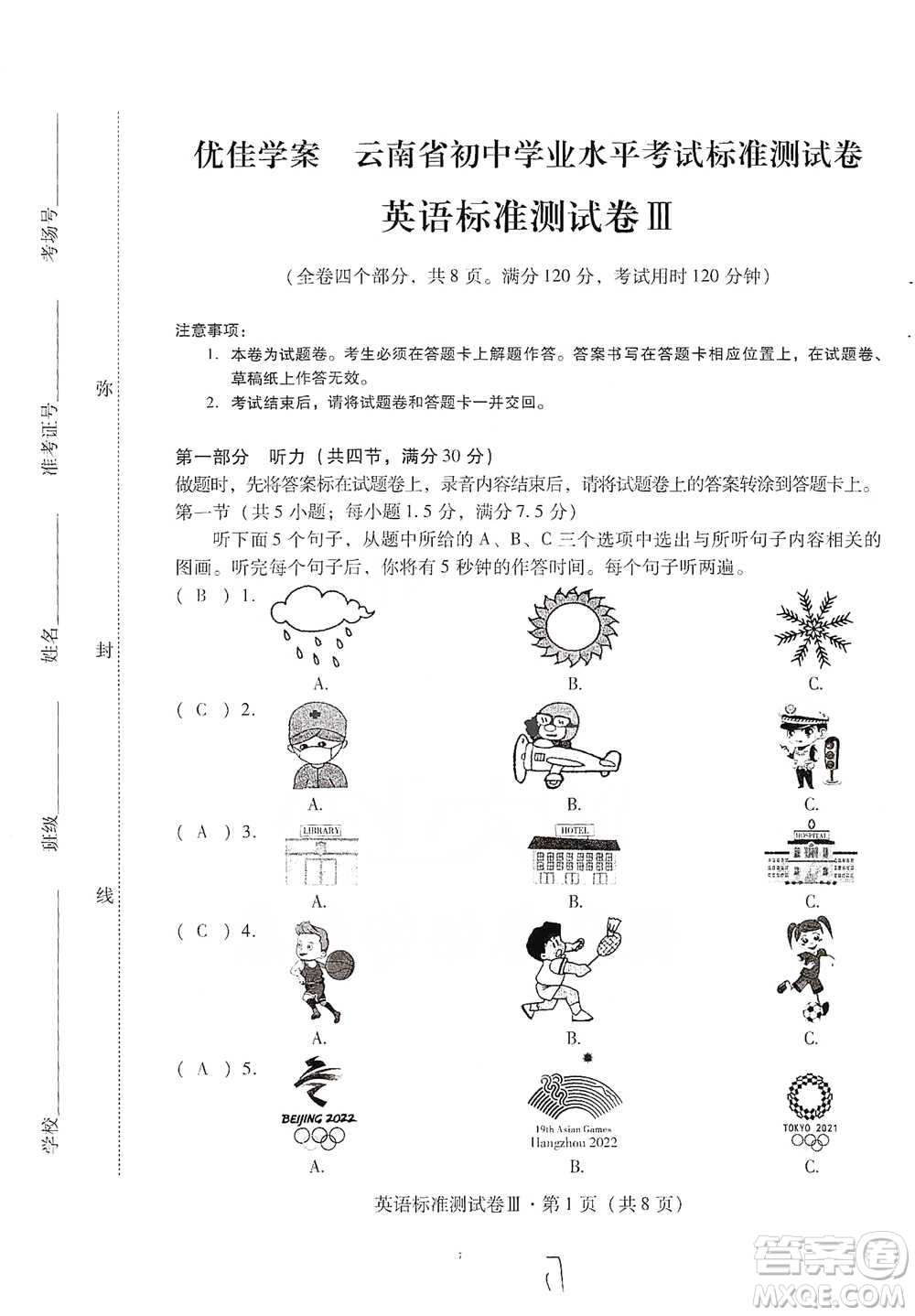 云南教育出版社2021優(yōu)佳學(xué)案云南省初中學(xué)業(yè)水平考試標(biāo)準(zhǔn)測試卷英語參考答案