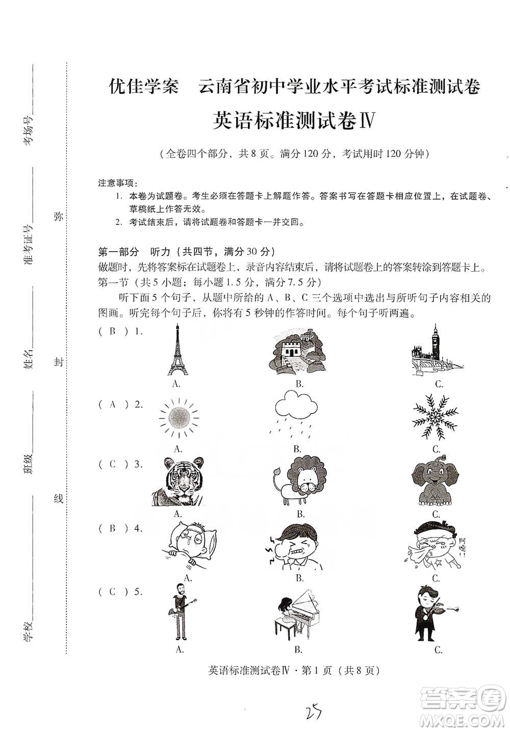 云南教育出版社2021優(yōu)佳學(xué)案云南省初中學(xué)業(yè)水平考試標(biāo)準(zhǔn)測試卷英語參考答案