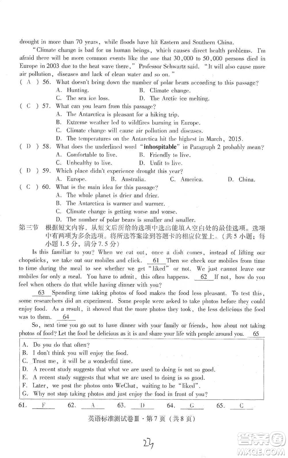 云南教育出版社2021優(yōu)佳學(xué)案云南省初中學(xué)業(yè)水平考試標(biāo)準(zhǔn)測試卷英語參考答案