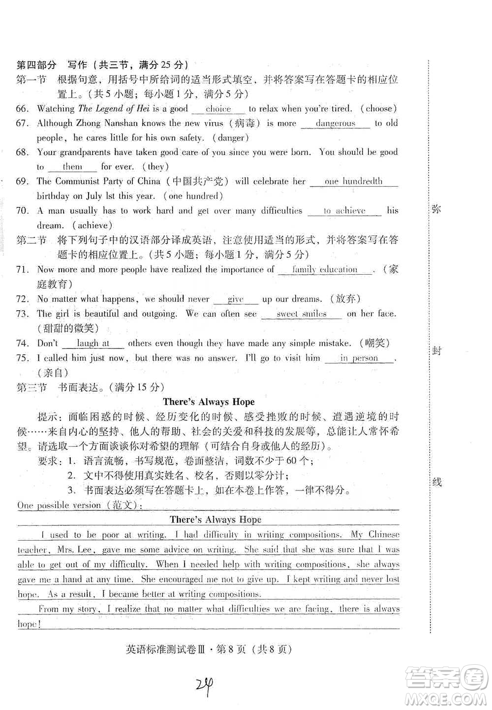 云南教育出版社2021優(yōu)佳學(xué)案云南省初中學(xué)業(yè)水平考試標(biāo)準(zhǔn)測試卷英語參考答案