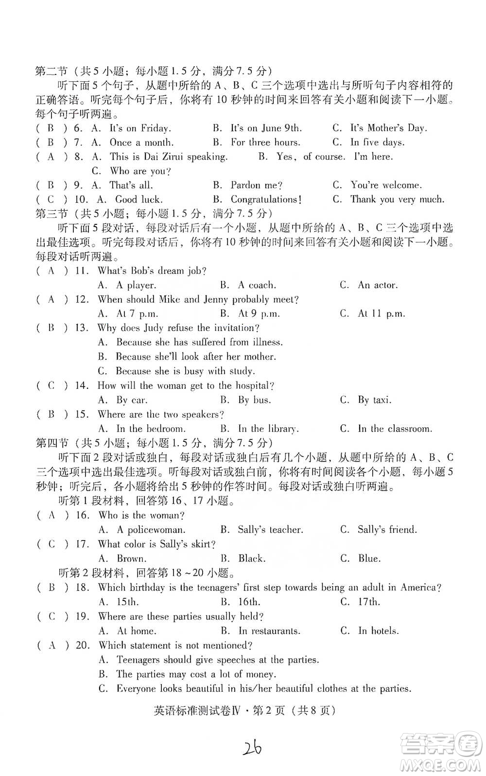 云南教育出版社2021優(yōu)佳學(xué)案云南省初中學(xué)業(yè)水平考試標(biāo)準(zhǔn)測試卷英語參考答案