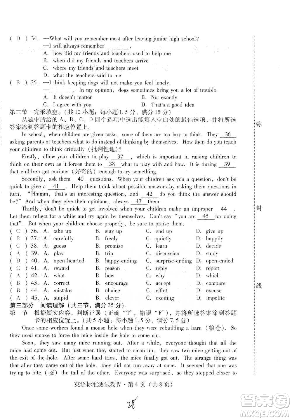 云南教育出版社2021優(yōu)佳學(xué)案云南省初中學(xué)業(yè)水平考試標(biāo)準(zhǔn)測試卷英語參考答案