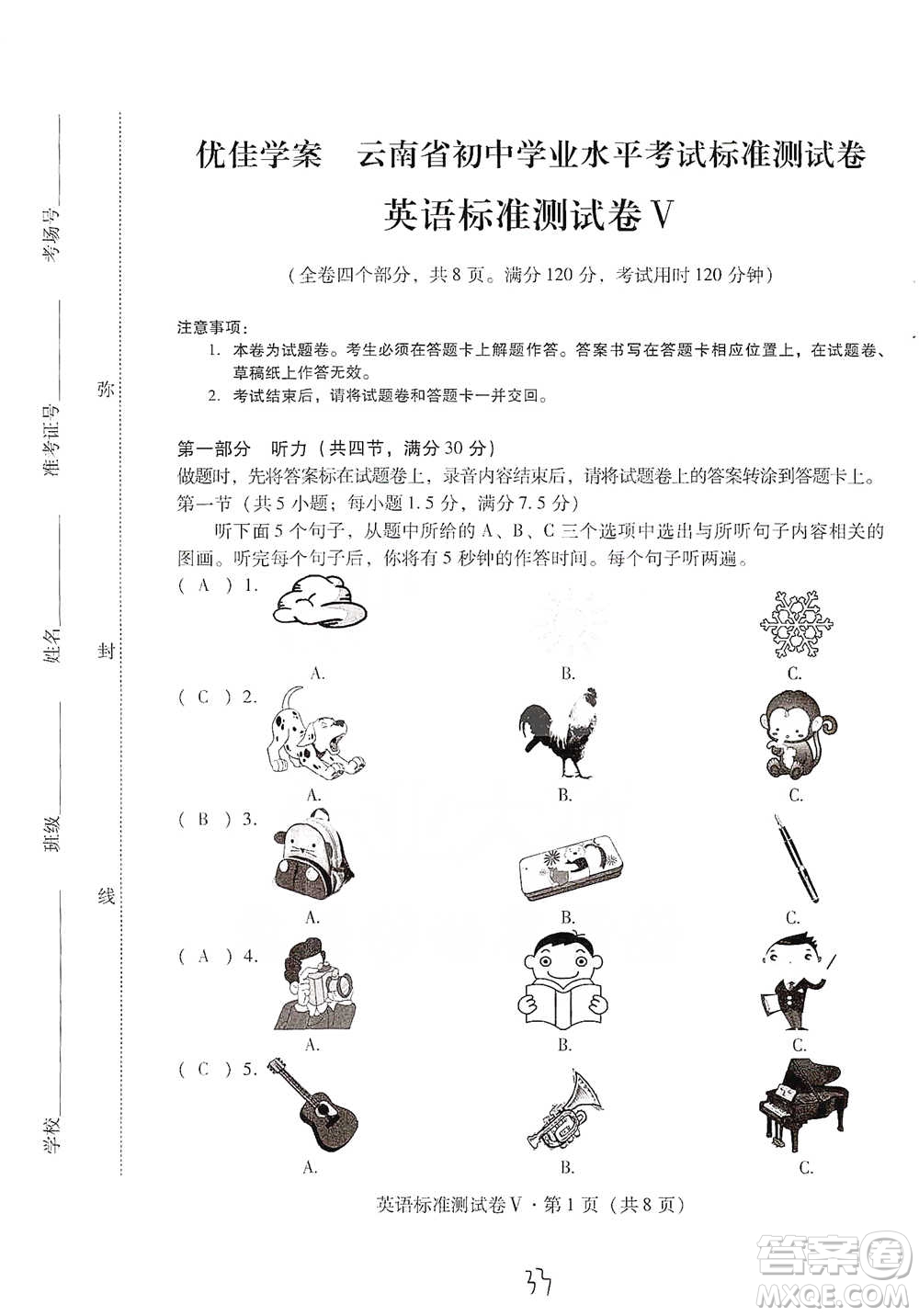 云南教育出版社2021優(yōu)佳學(xué)案云南省初中學(xué)業(yè)水平考試標(biāo)準(zhǔn)測試卷英語參考答案