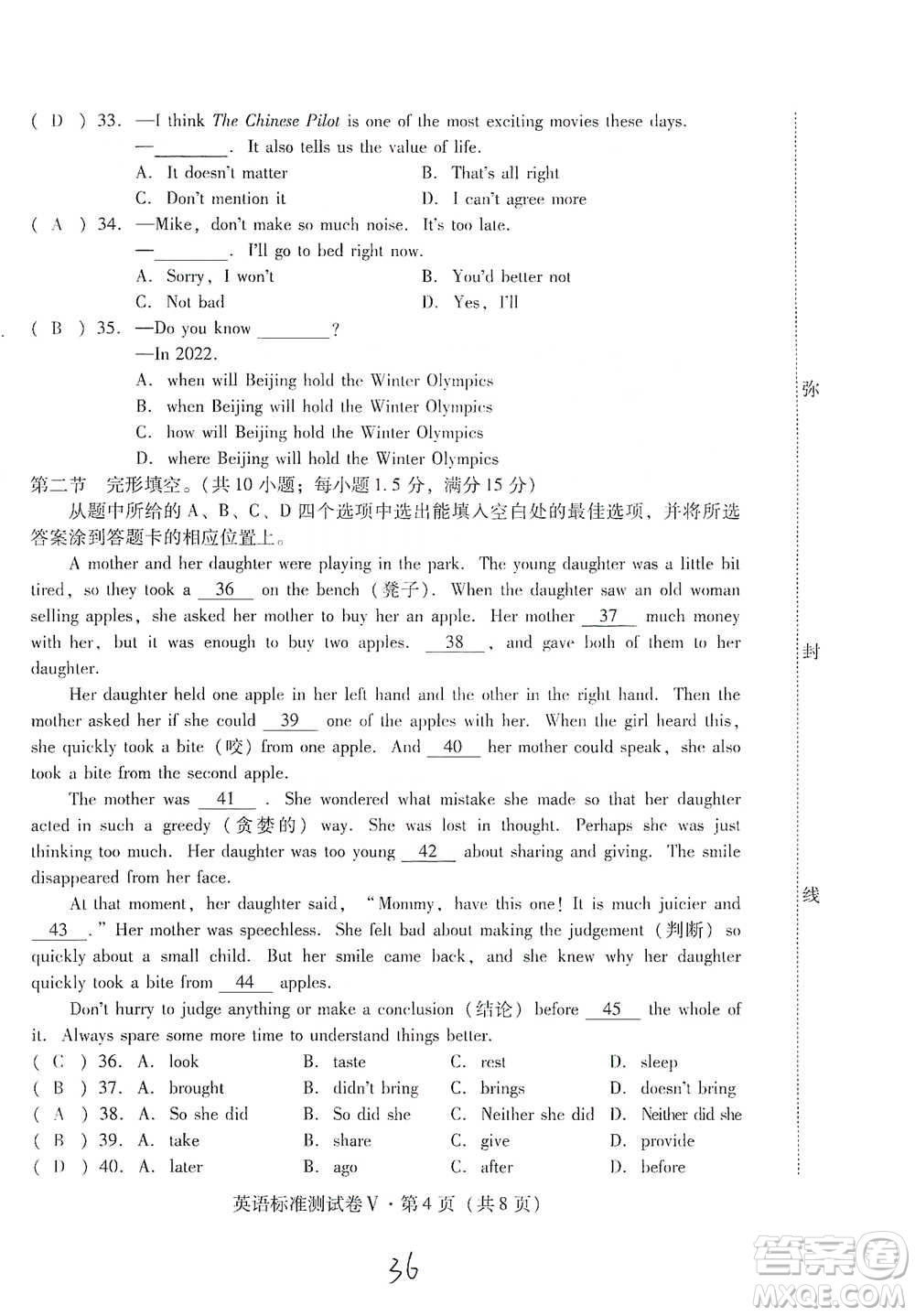 云南教育出版社2021優(yōu)佳學(xué)案云南省初中學(xué)業(yè)水平考試標(biāo)準(zhǔn)測試卷英語參考答案