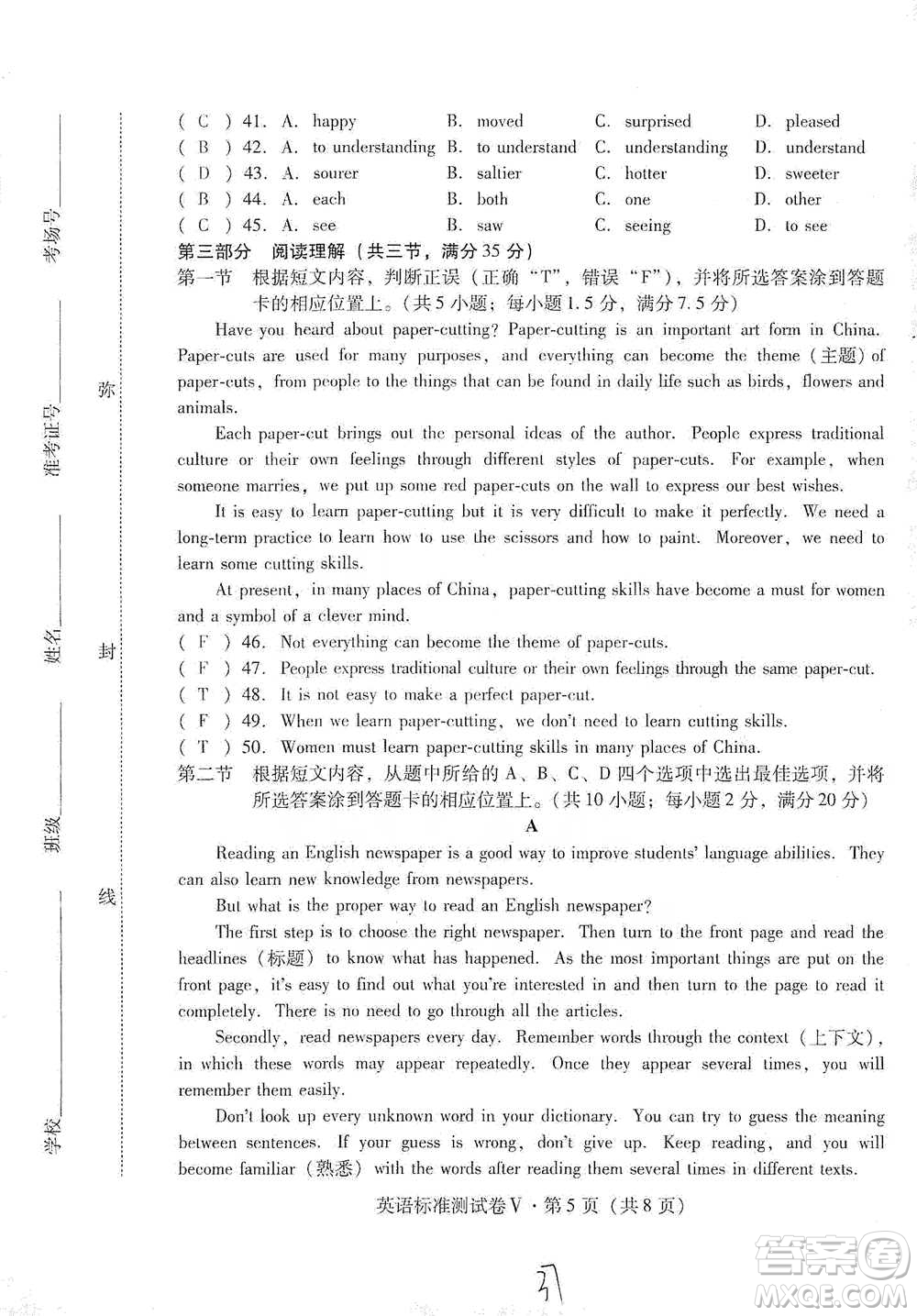 云南教育出版社2021優(yōu)佳學(xué)案云南省初中學(xué)業(yè)水平考試標(biāo)準(zhǔn)測試卷英語參考答案