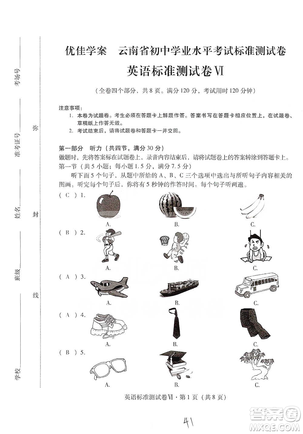 云南教育出版社2021優(yōu)佳學(xué)案云南省初中學(xué)業(yè)水平考試標(biāo)準(zhǔn)測試卷英語參考答案