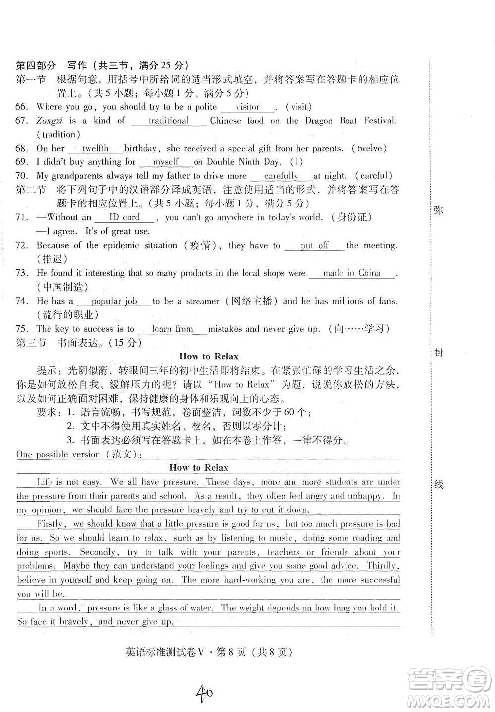 云南教育出版社2021優(yōu)佳學(xué)案云南省初中學(xué)業(yè)水平考試標(biāo)準(zhǔn)測試卷英語參考答案