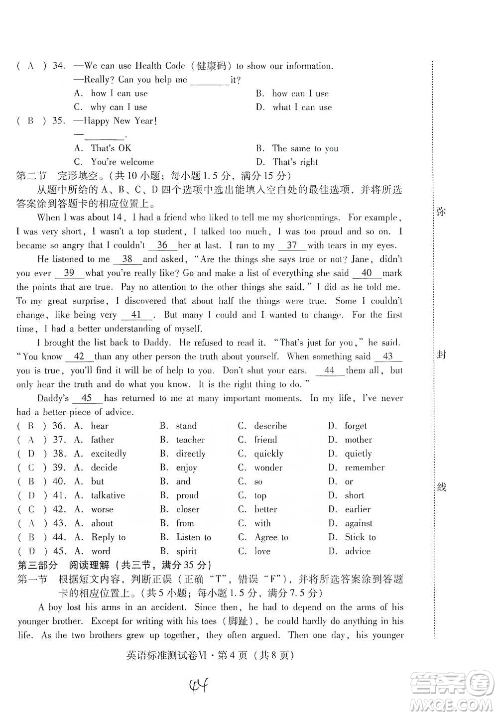 云南教育出版社2021優(yōu)佳學(xué)案云南省初中學(xué)業(yè)水平考試標(biāo)準(zhǔn)測試卷英語參考答案