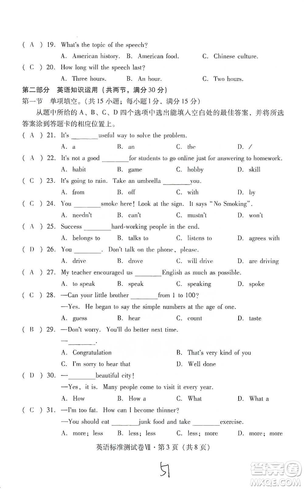 云南教育出版社2021優(yōu)佳學(xué)案云南省初中學(xué)業(yè)水平考試標(biāo)準(zhǔn)測試卷英語參考答案