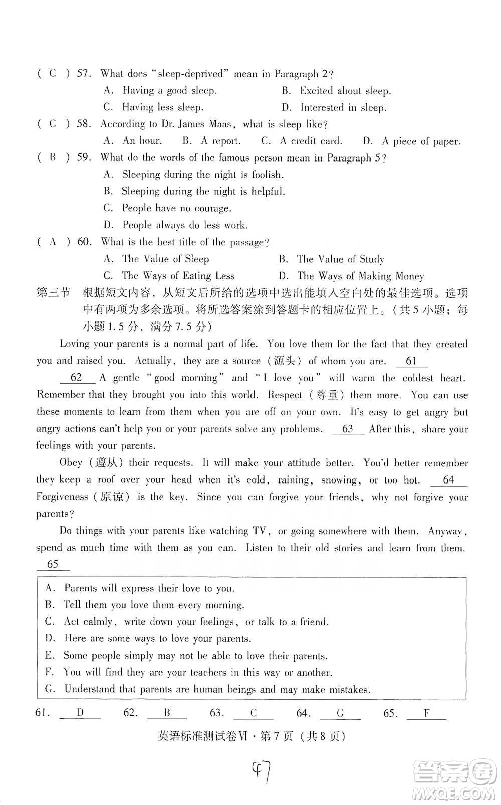 云南教育出版社2021優(yōu)佳學(xué)案云南省初中學(xué)業(yè)水平考試標(biāo)準(zhǔn)測試卷英語參考答案