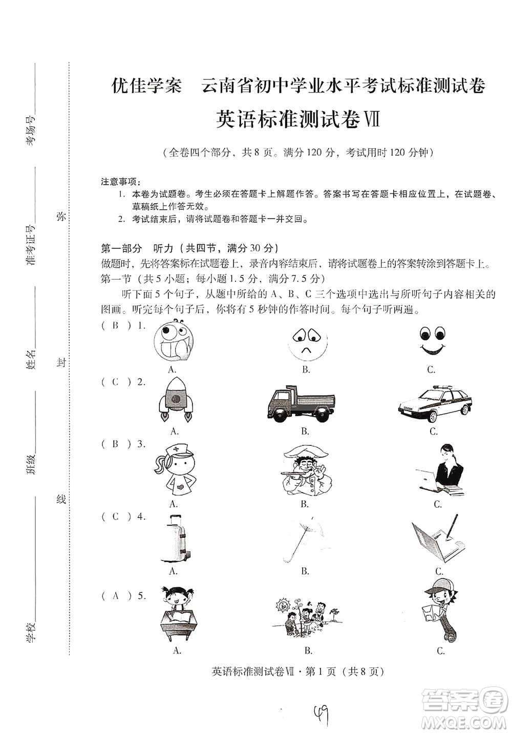 云南教育出版社2021優(yōu)佳學(xué)案云南省初中學(xué)業(yè)水平考試標(biāo)準(zhǔn)測試卷英語參考答案