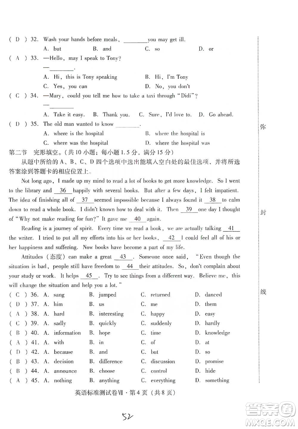 云南教育出版社2021優(yōu)佳學(xué)案云南省初中學(xué)業(yè)水平考試標(biāo)準(zhǔn)測試卷英語參考答案