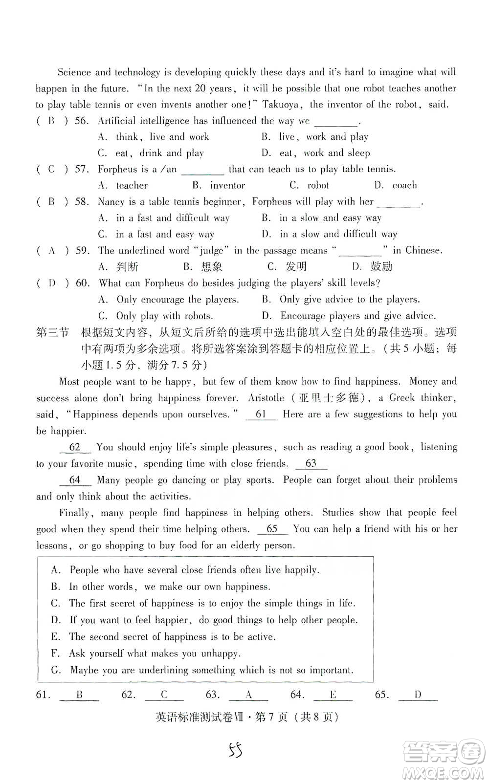 云南教育出版社2021優(yōu)佳學(xué)案云南省初中學(xué)業(yè)水平考試標(biāo)準(zhǔn)測試卷英語參考答案